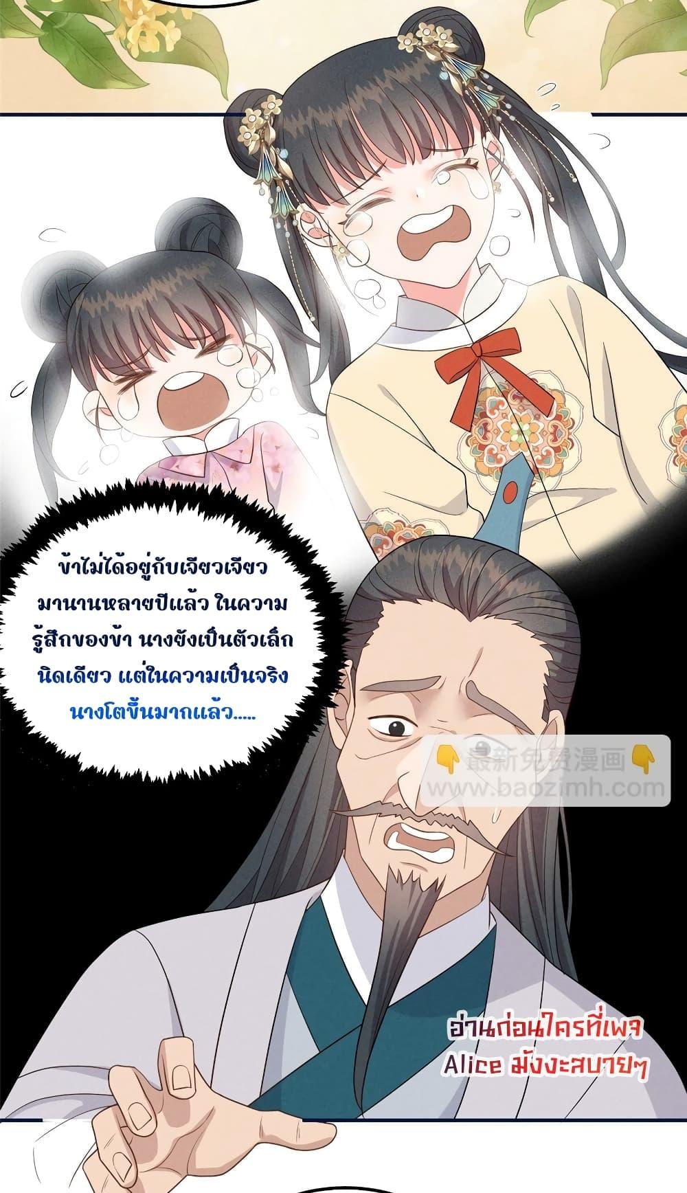 After I Was Reborn, I Became ตอนที่ 13 (4)