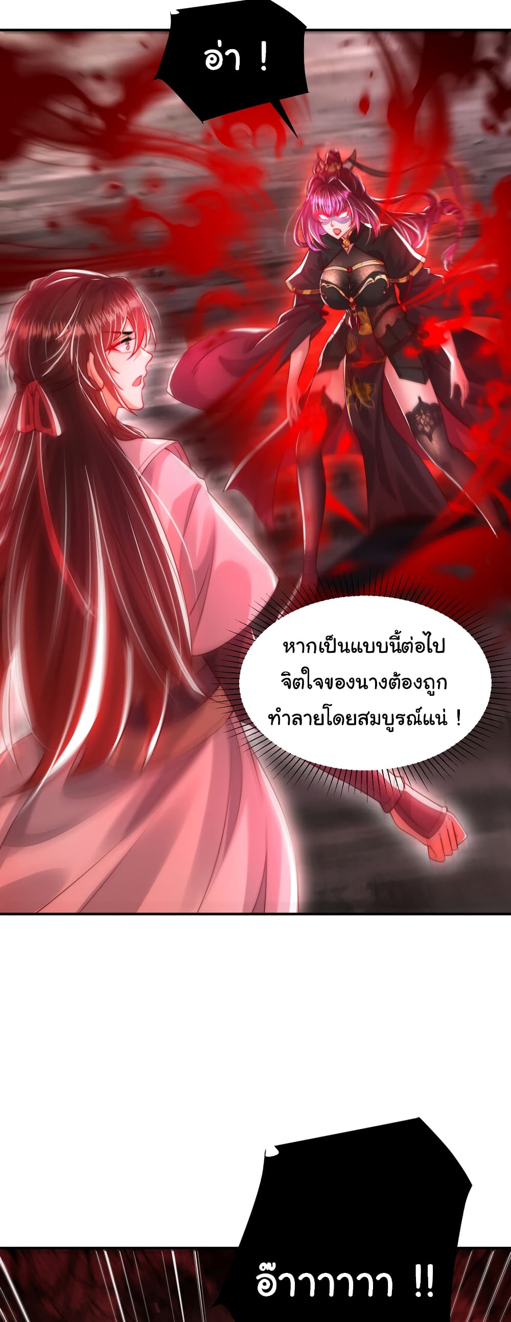 Opening System To Confession The Beautiful Teacher ตอนที่ 55 (32)