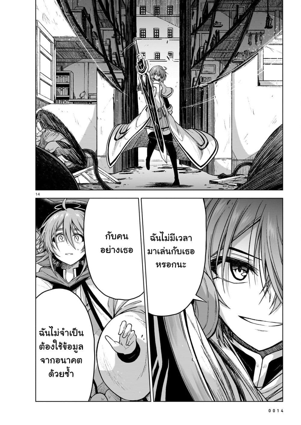 The Onee sama and the Giant ตอนที่ 12 (11)
