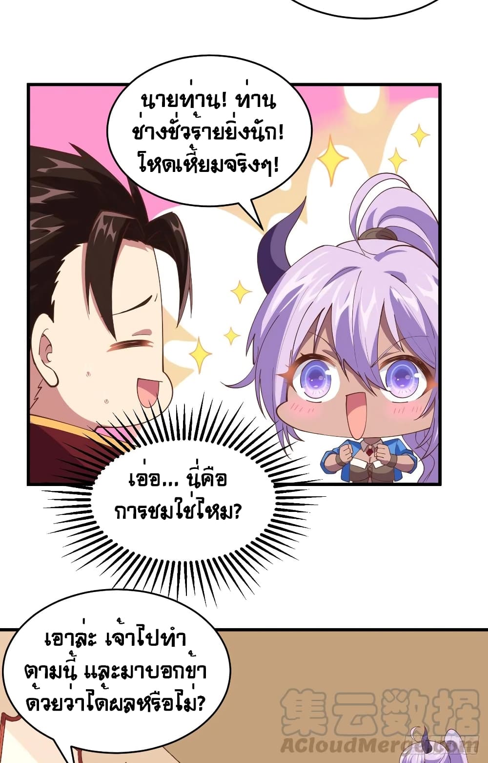 Starting From Today I’ll Work As A City Lord ตอนที่ 306 (8)