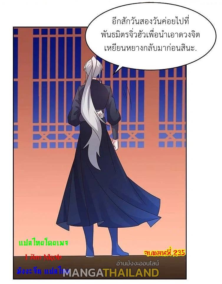 Above All Gods ตอนที่ 235 (28)