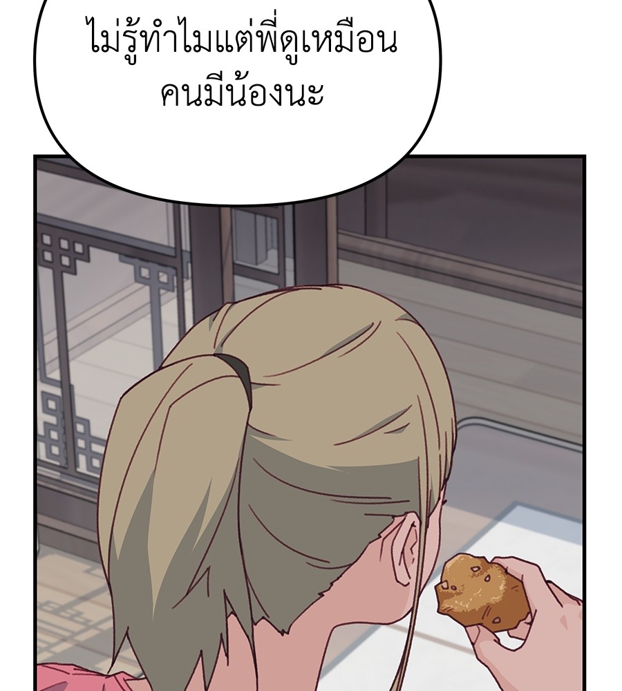 Spy House ตอนที่ 11 (74)