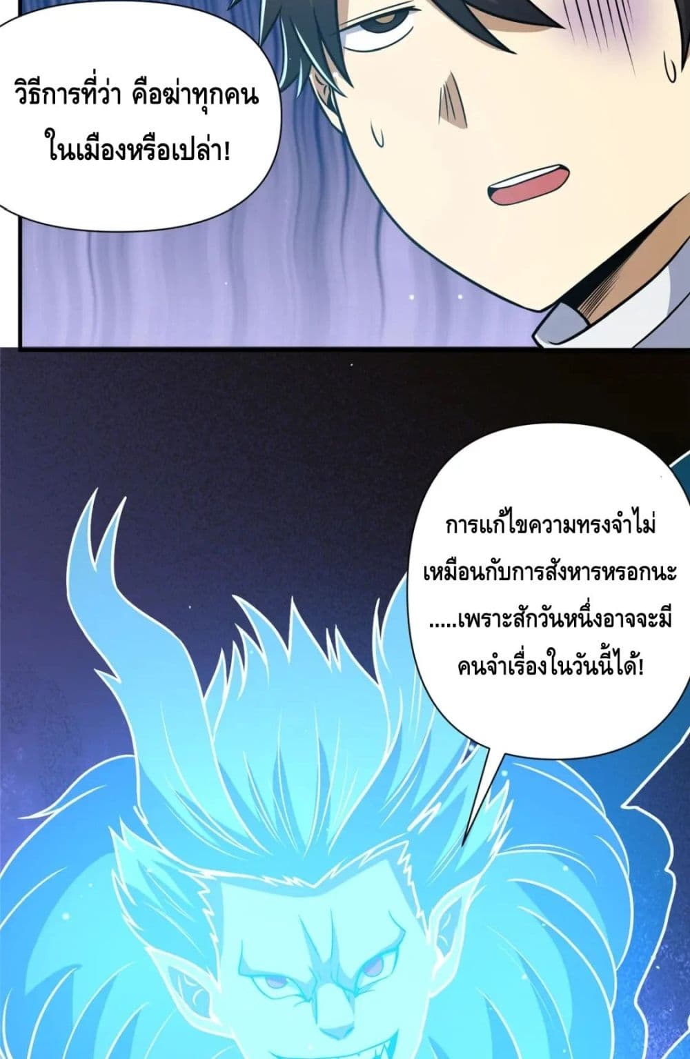 The Best Medical god in the city ตอนที่ 73 (33)