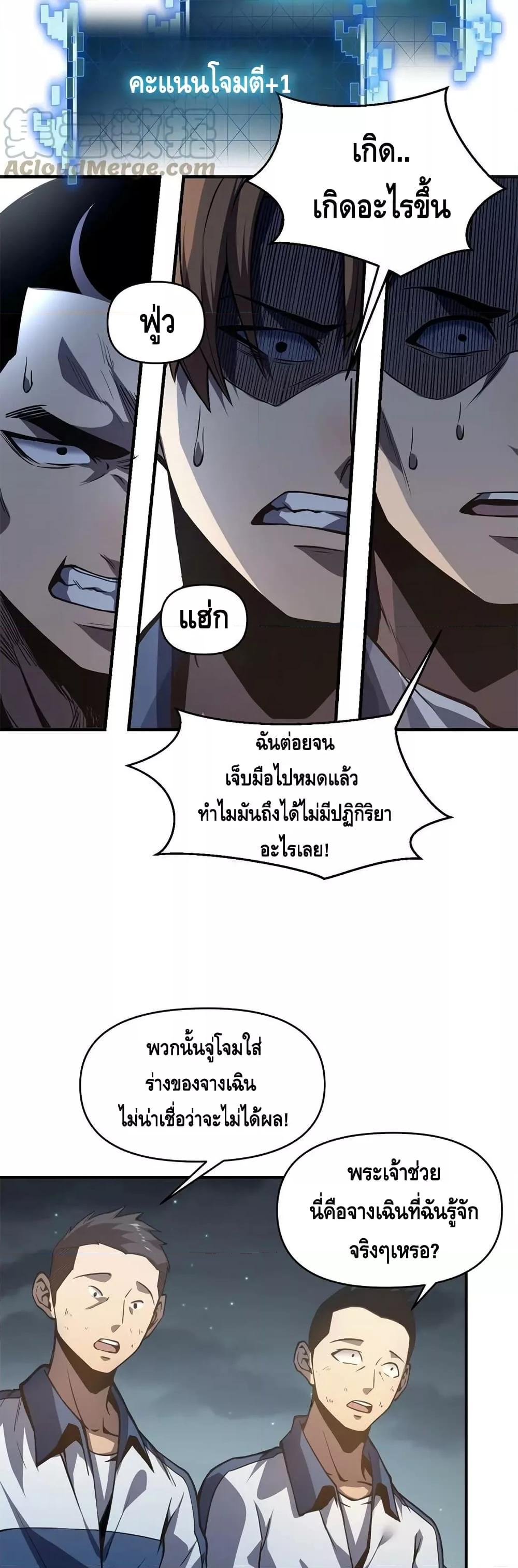 Dominate the Heavens Only by Defense ตอนที่ 10 (9)
