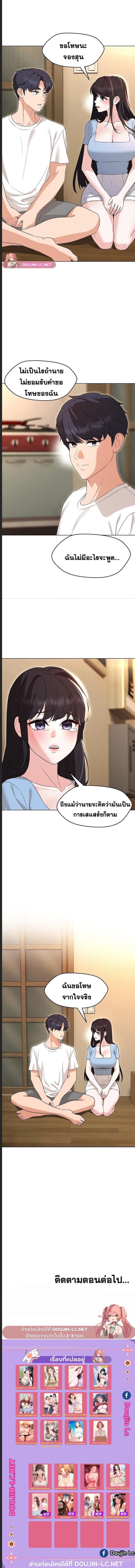 My Wife is a Teacher ตอนที่ 33 (6)