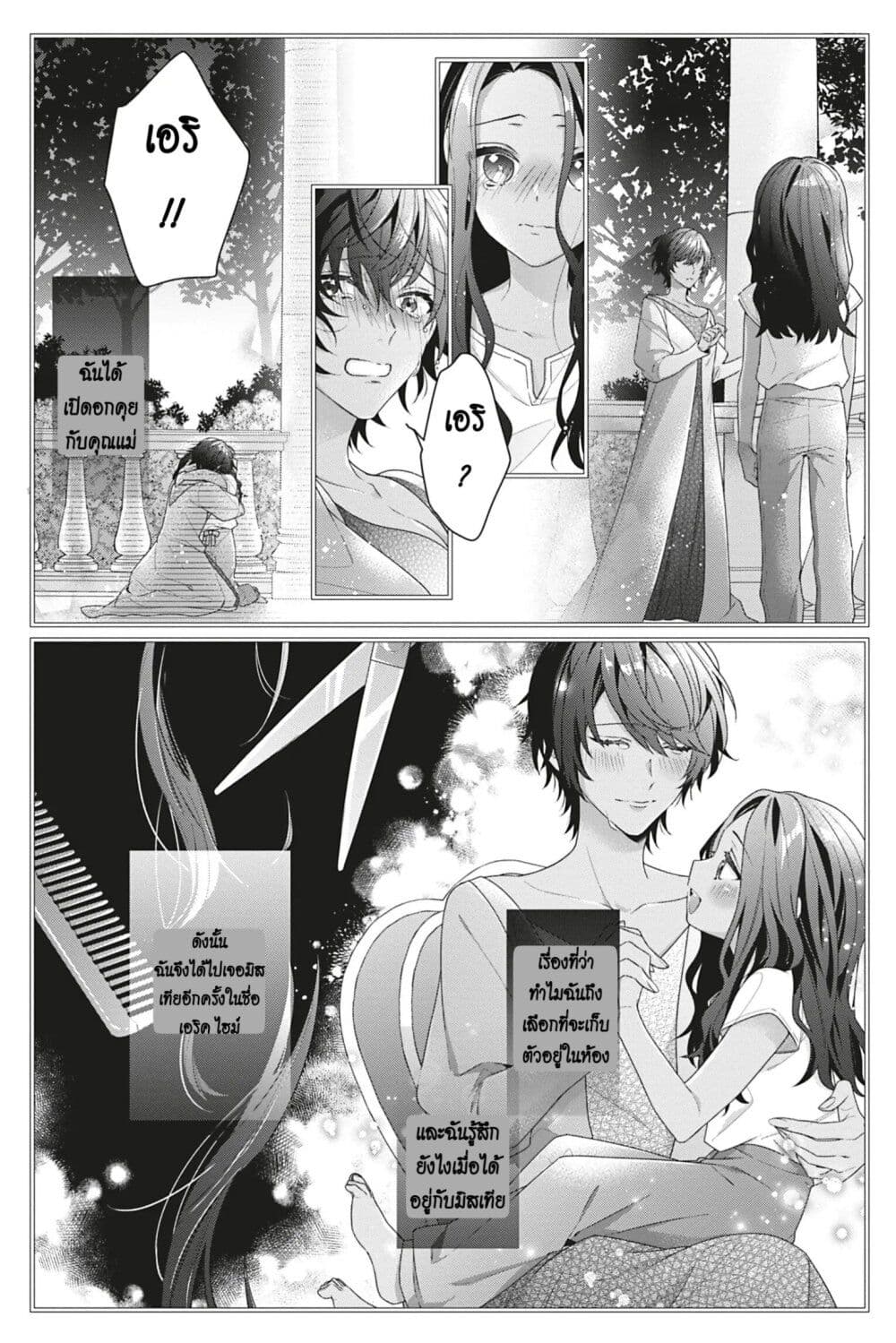 I Was Reincarnated as the Villainess in an Otome Game but the Boys Love Me Anyway! ตอนที่ 5 (22)
