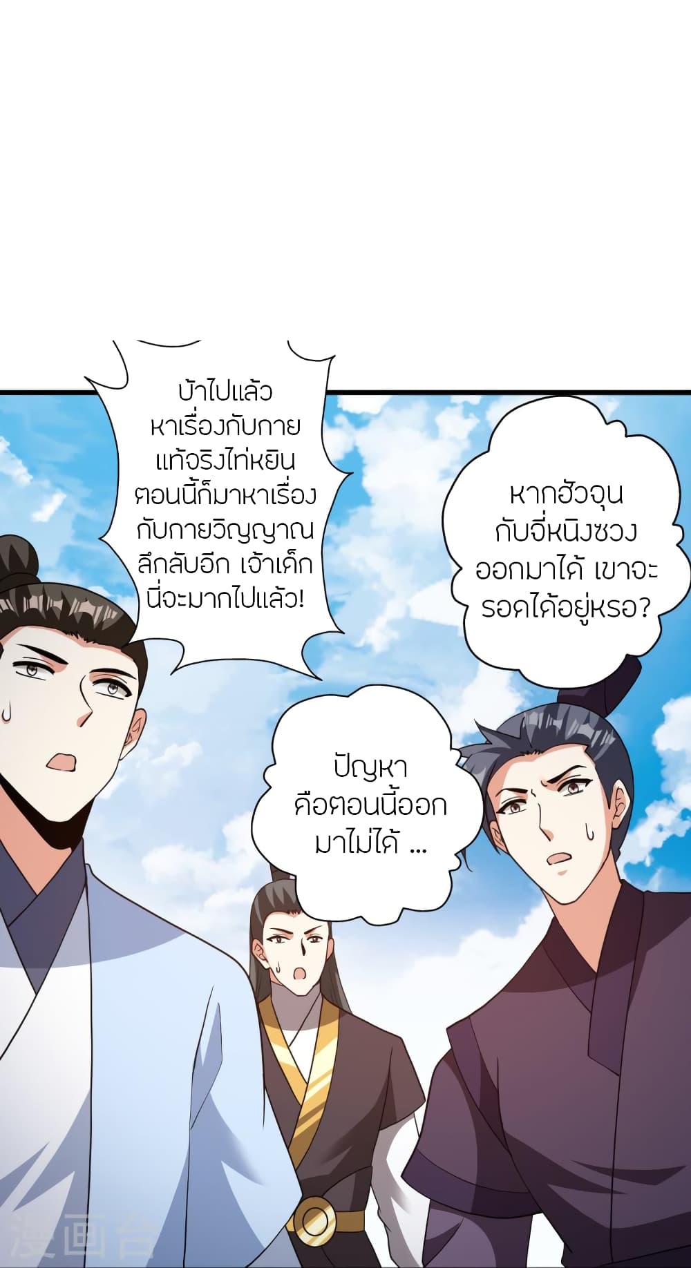 Banished Disciple’s Counterattack ตอนที่ 370 (59)