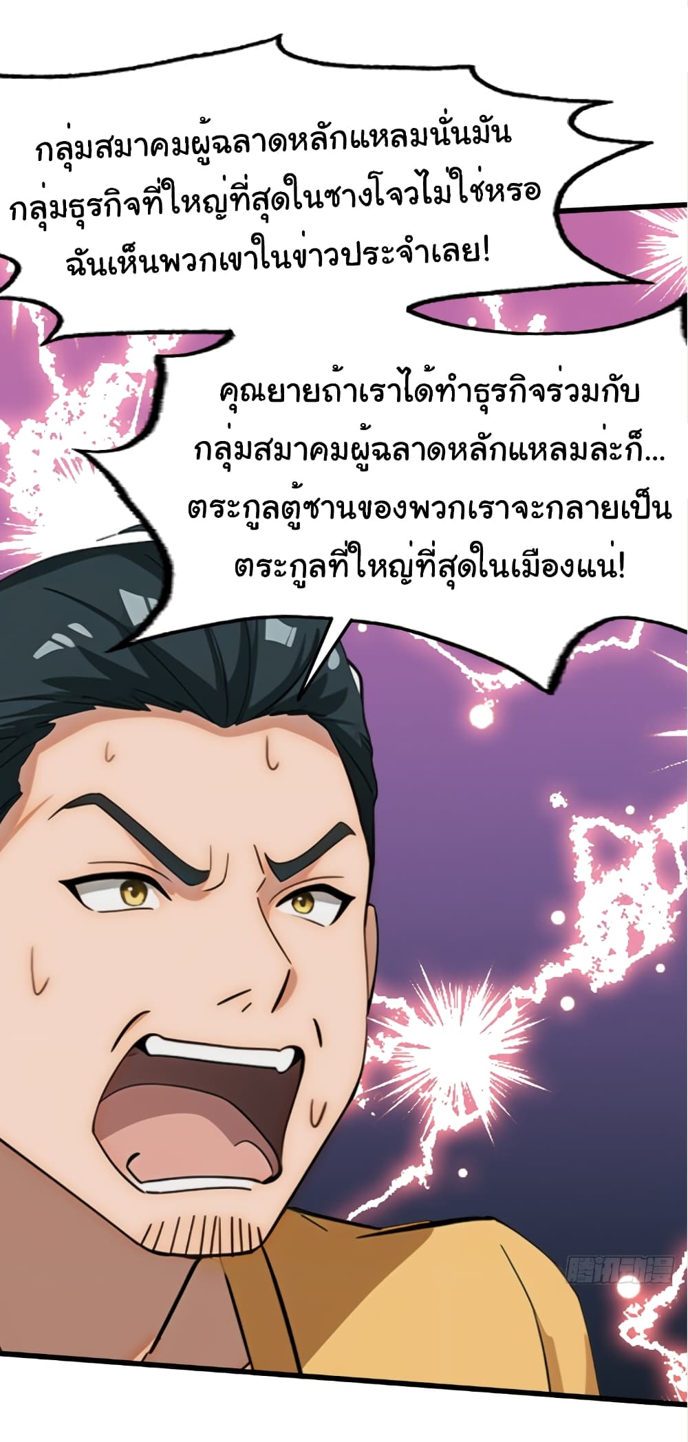 Empress wife and trash husband ตอนที่ 1 (51)