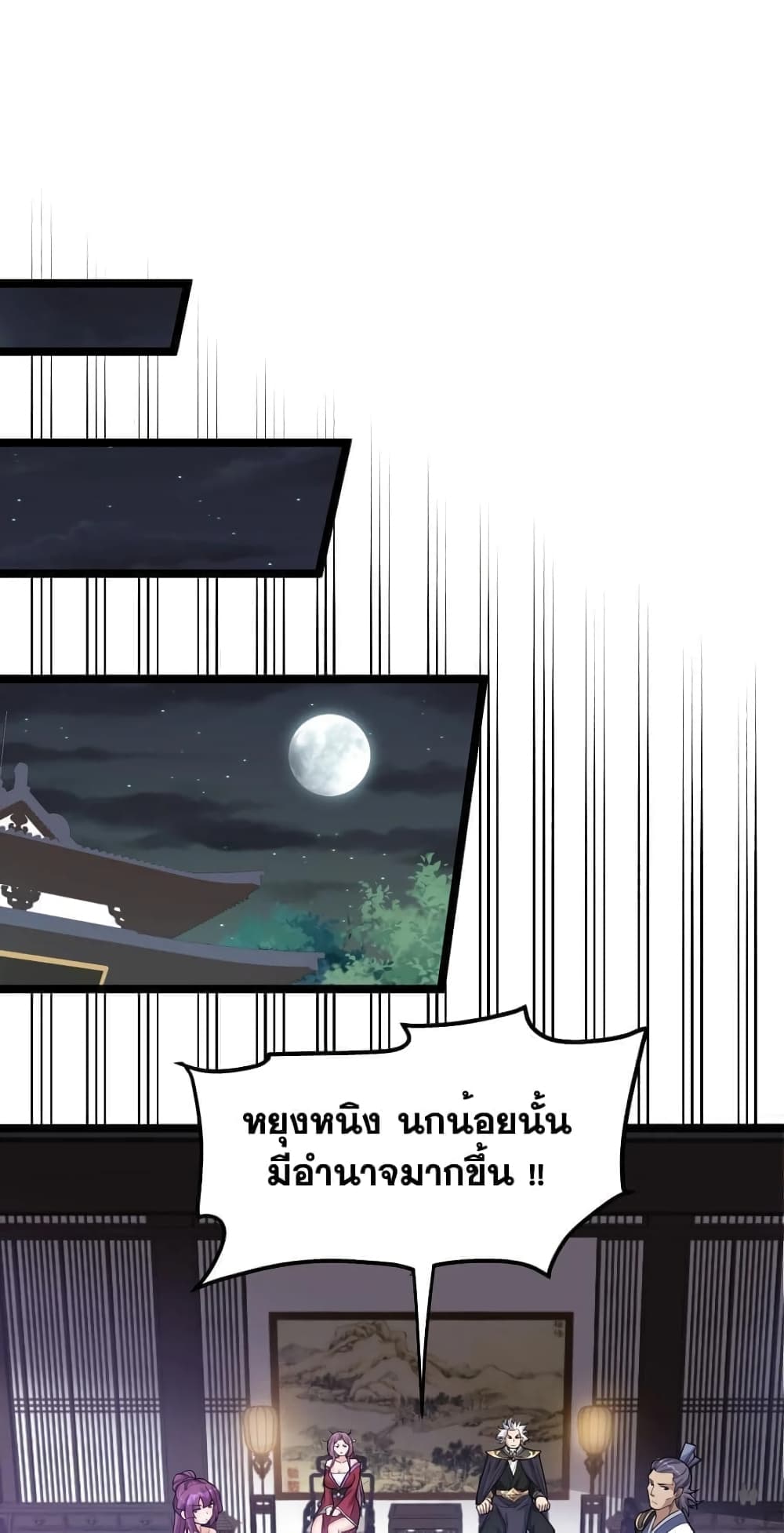 Godsian Masian from Another World ตอนที่ 124 (5)