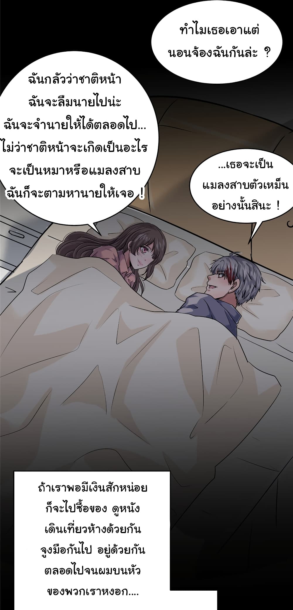 Live Steadily, Don’t Wave ตอนที่ 51 (38)