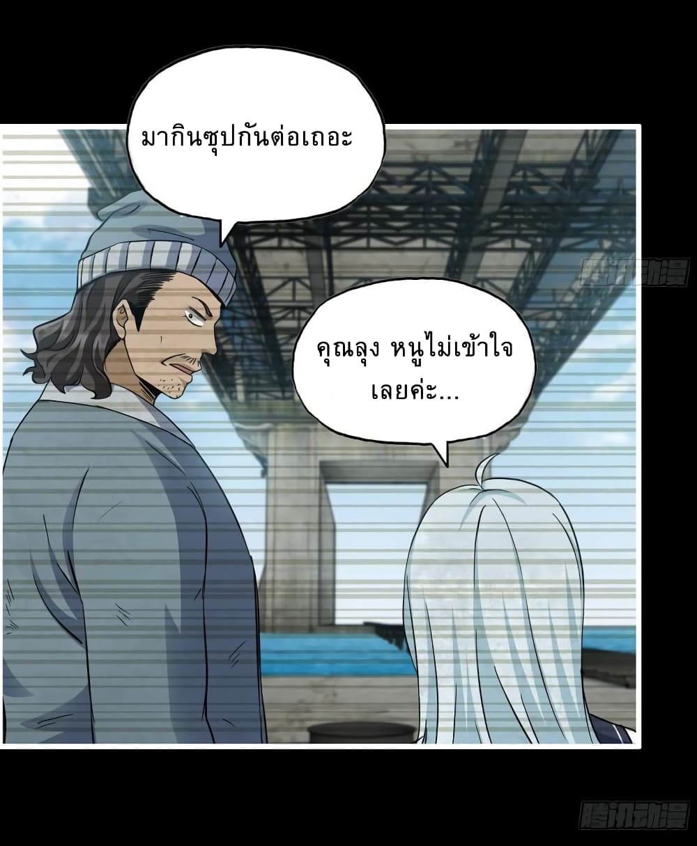 I Am Carrying Gold From The Post Apocalyptic World ตอนที่ 502 (26)