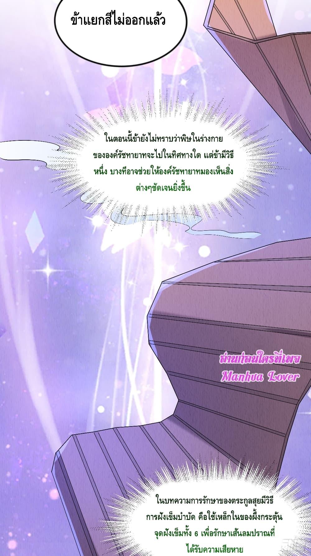 After I Bloom, a Hundred Flowers Will ill ตอนที่ 90 (8)