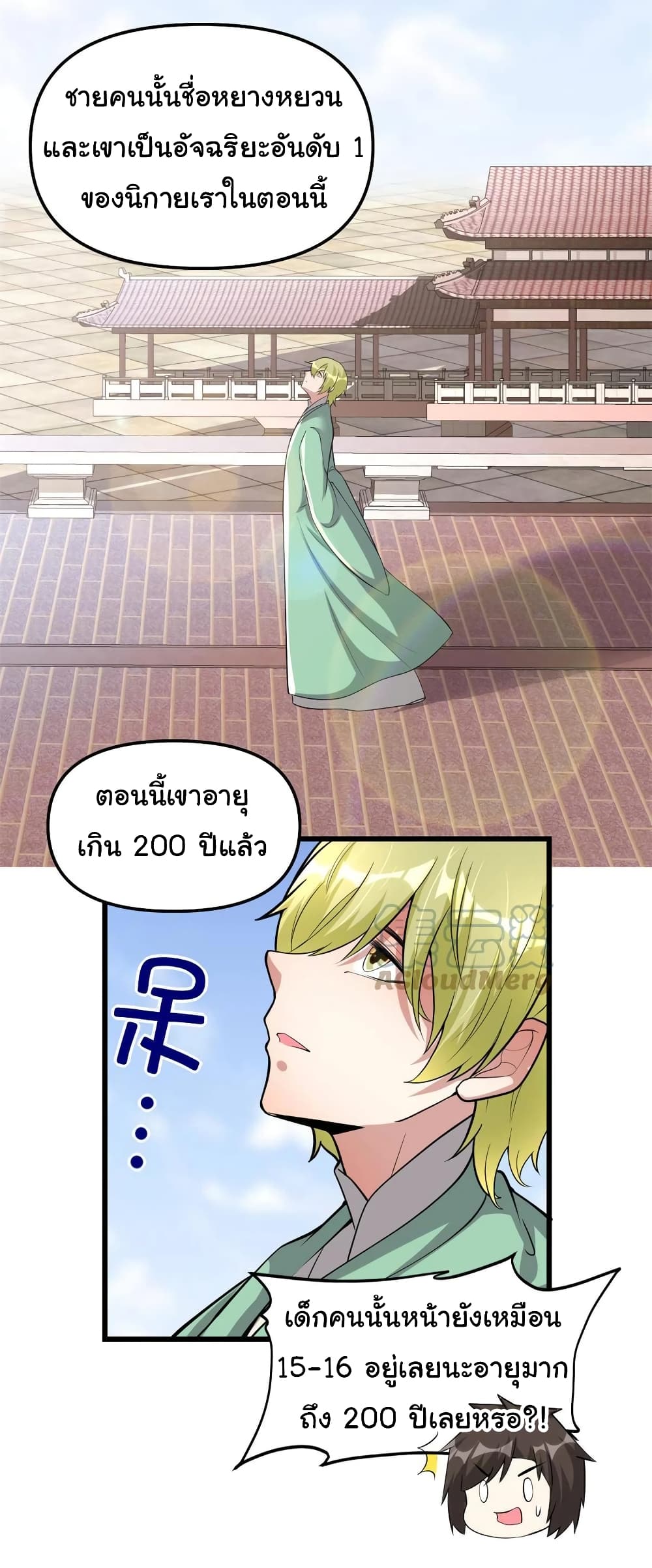 I might be A Fake Fairy ตอนที่ 247 (9)