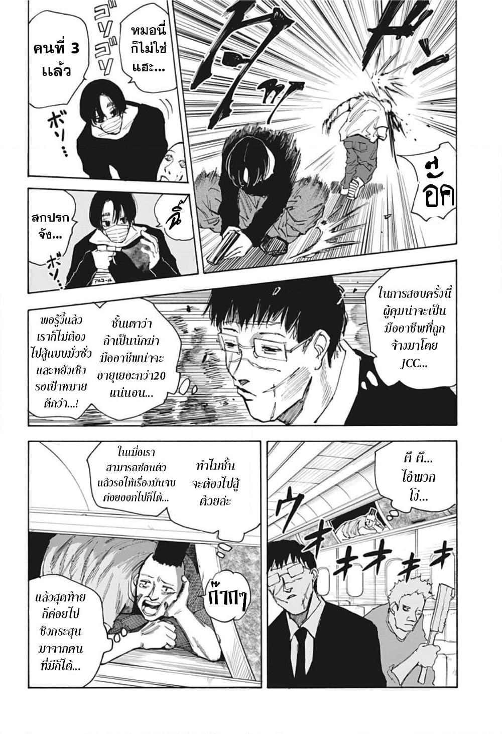 Sakamoto Days ตอนที่ 57 (14)