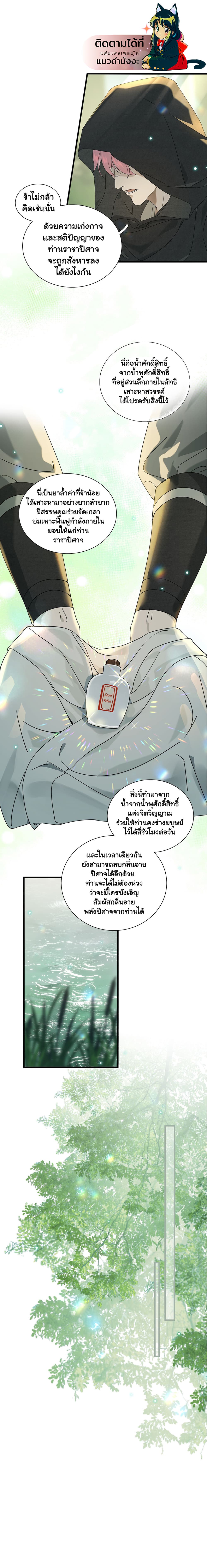 The Snake Demon Wants to Flee ตอนที่ 4 (21)