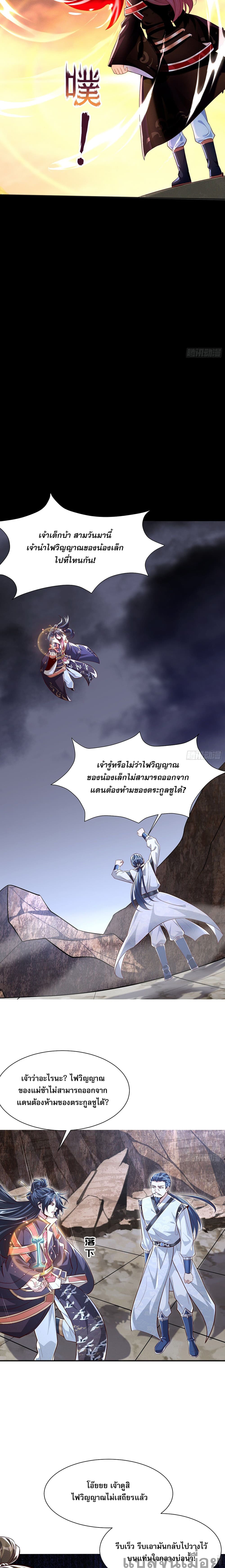 The Supreme God of Heaven ตอนที่ 12 (9)