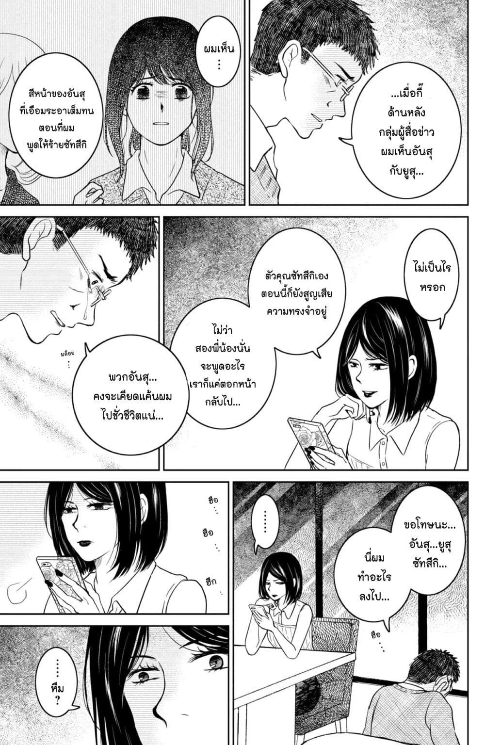 Mitaraike Enjou suru ตอนที่ 31 (26)