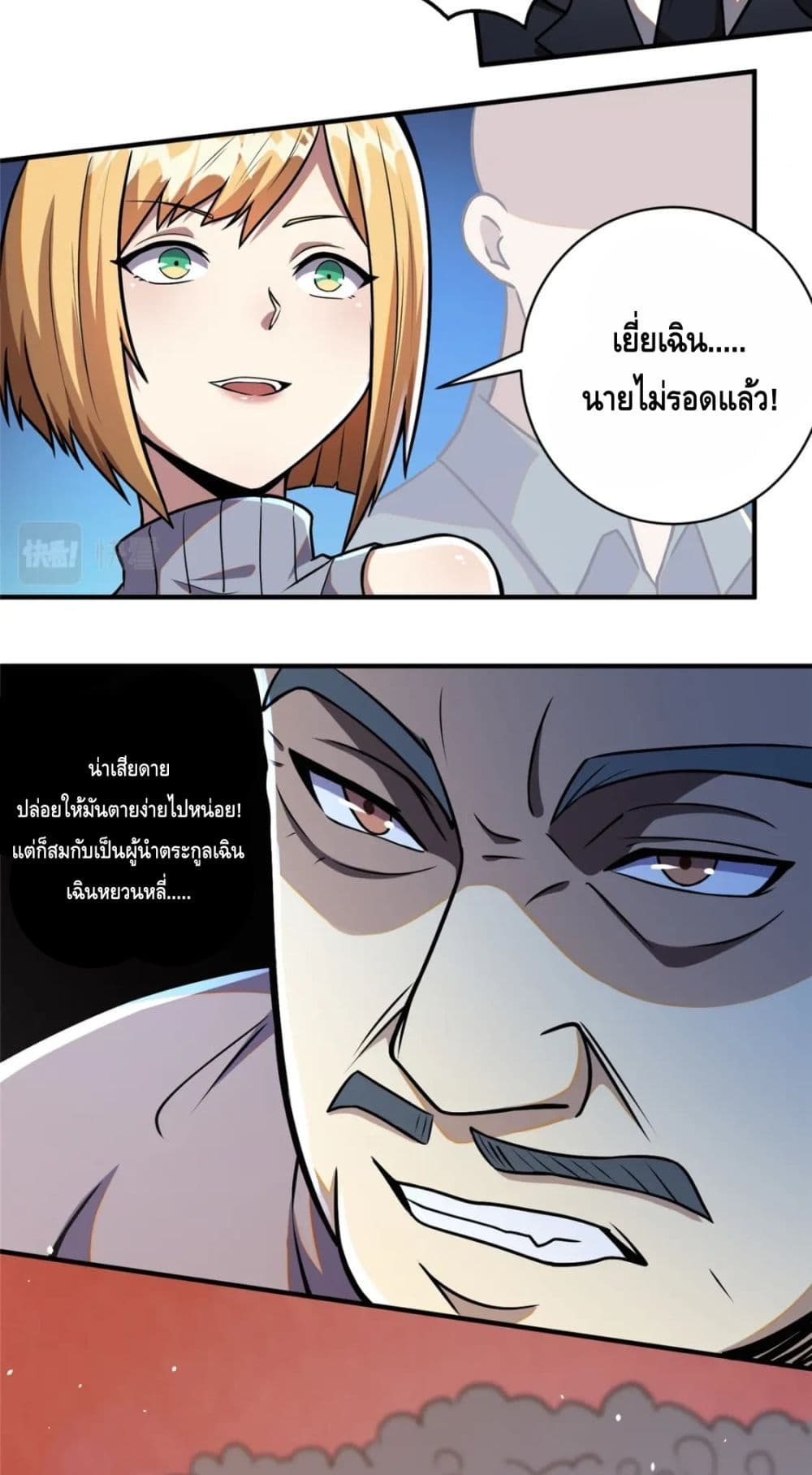 The Best Medical god in the city ตอนที่ 70 (12)