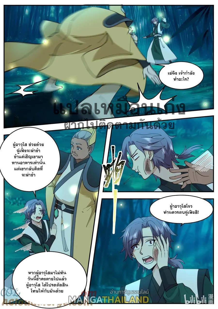 Martial God Asura ตอนที่ 782 (7)