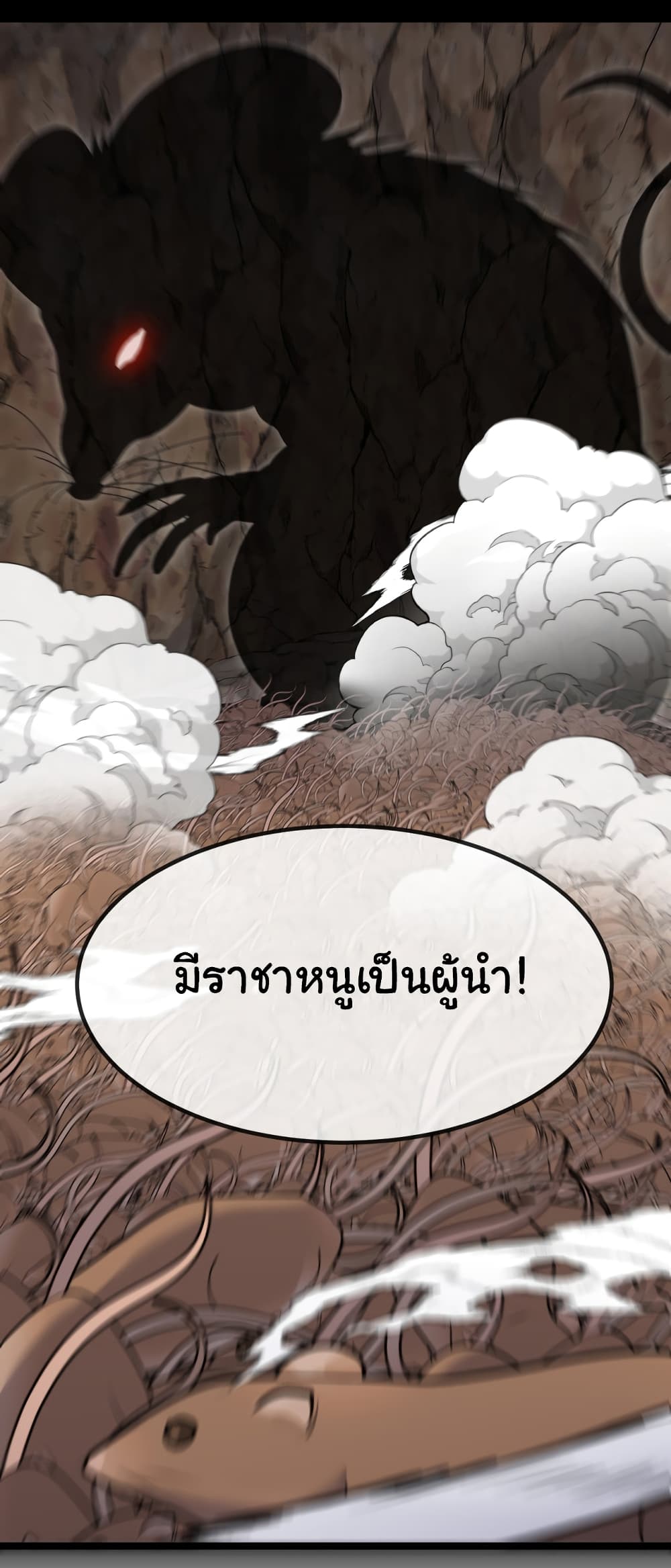 Reincarnated as the King of Beasts ตอนที่ 17 (9)