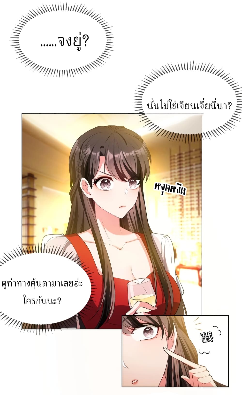 Game of Affection ตอนที่ 89 (16)
