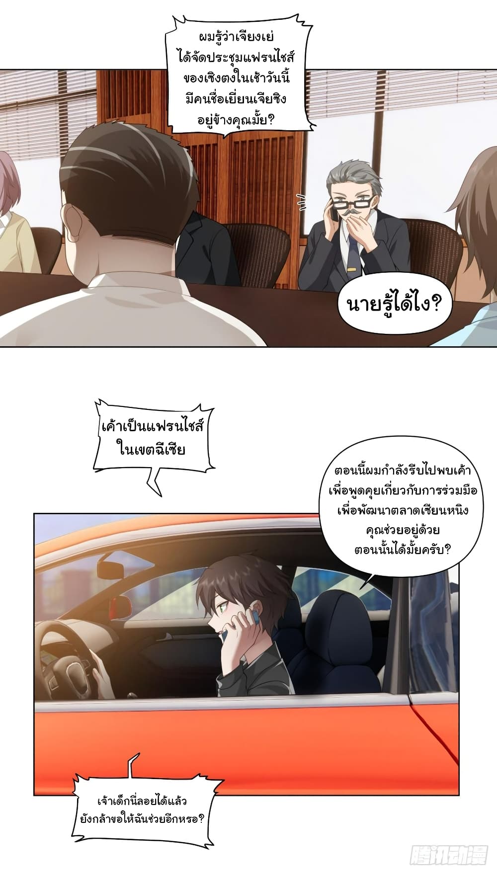 I Really Don’t Want to be Reborn ตอนที่ 133 (15)