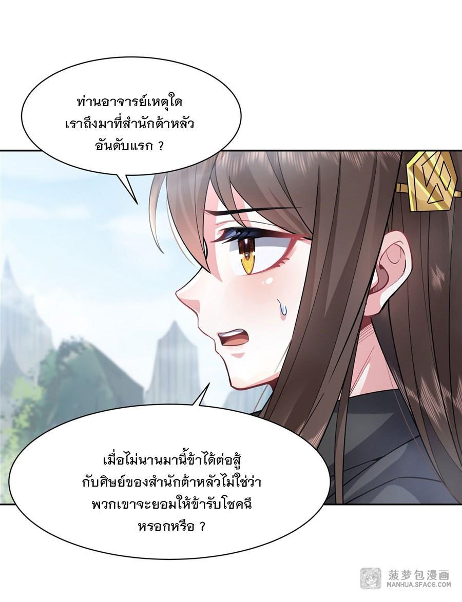 My Female Apprentices Are All Future Big Shots ตอนที่ 30 (8)