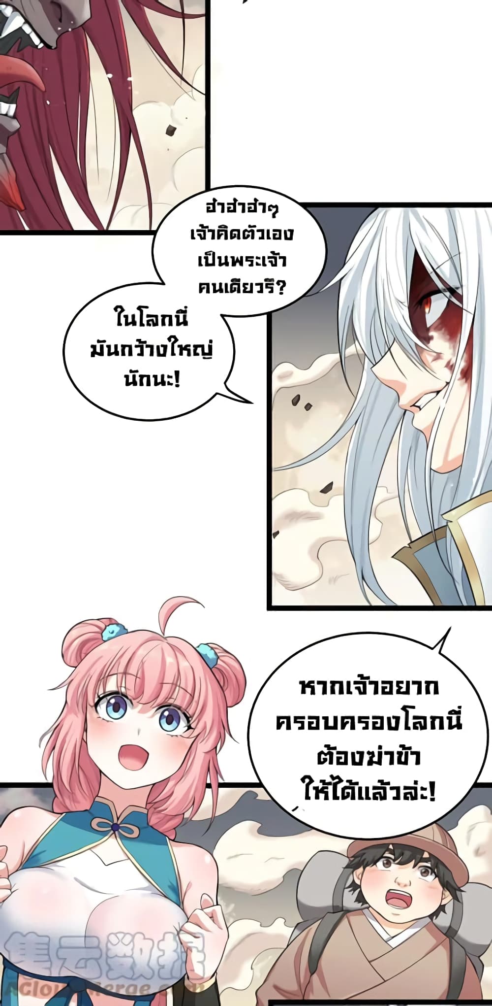Godsian Masian from Another World ตอนที่ 91 (4)