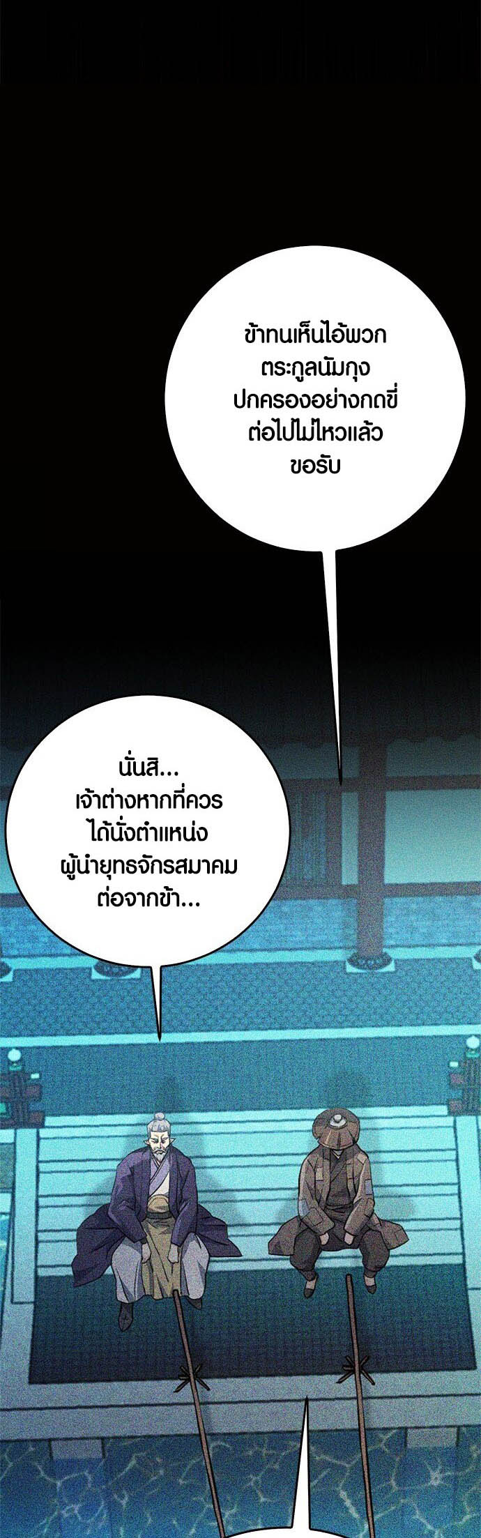 อ่านมันฮวา เรื่อง Seoul Station Druid 126 69