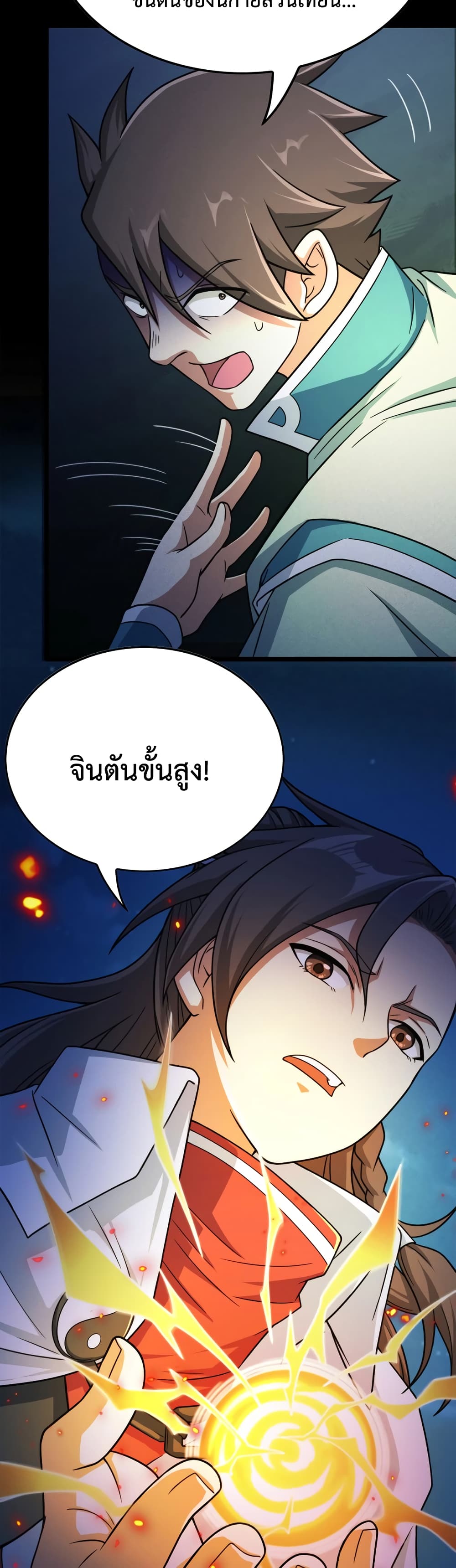 I just want to make Alchemy And Become A God ตอนที่ 1 (48)