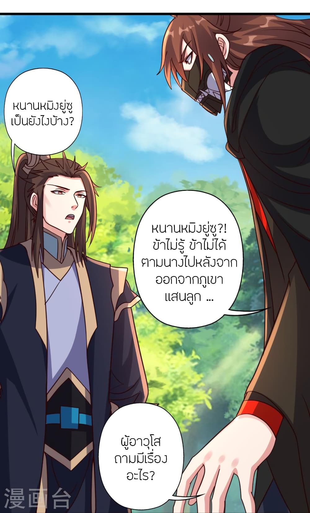 Banished Disciple’s Counterattack ตอนที่ 365 (78)