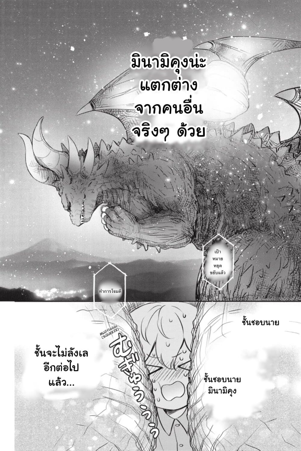 Otome Monster Caramelize ตอนที่ 10 (18)