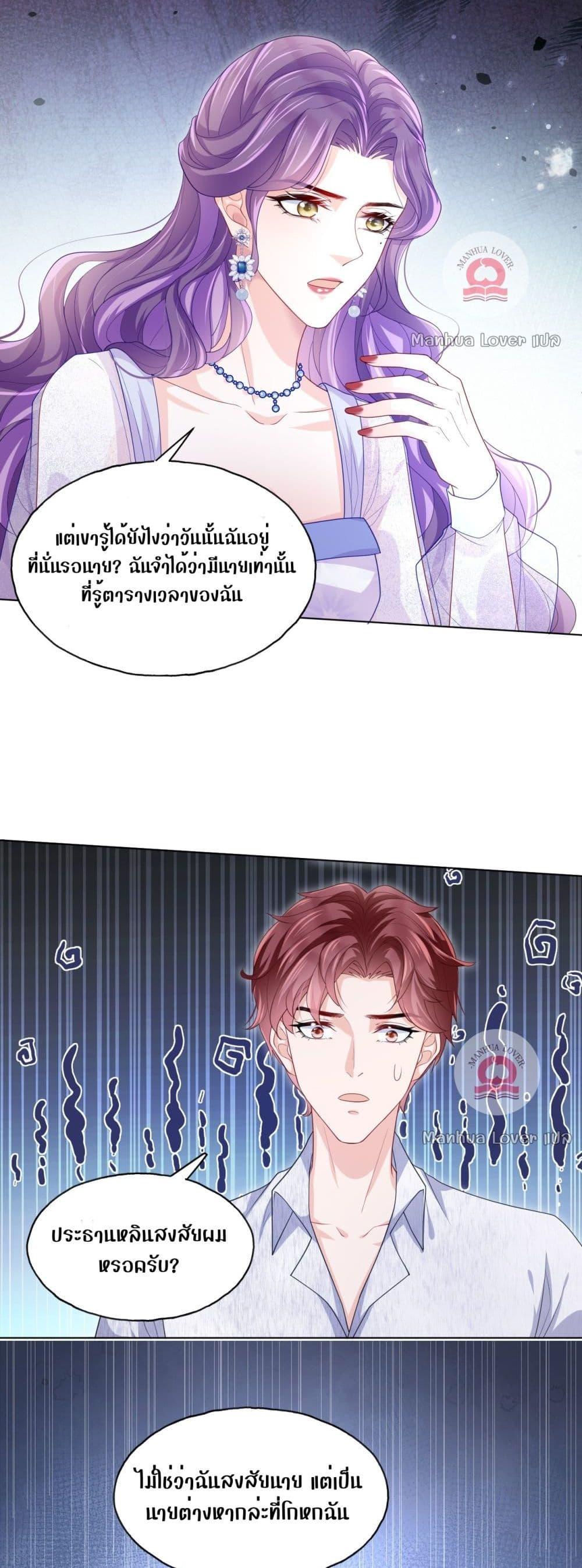 The Villain’s Self Rescue Plan – แผนการช่วยชีวิตยัยตัวร้าย ตอนที่ 8 (21)