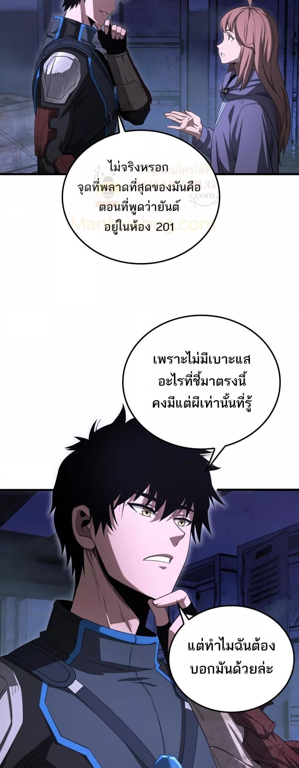 Doomsday Sword God – เทพดาบวันสิ้นโลก ตอนที่ 16 (35)