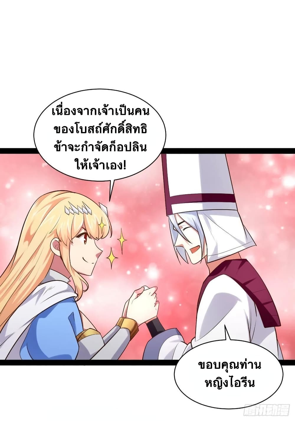 Falling into The Game, There’s A Harem ตอนที่ 29 (13)