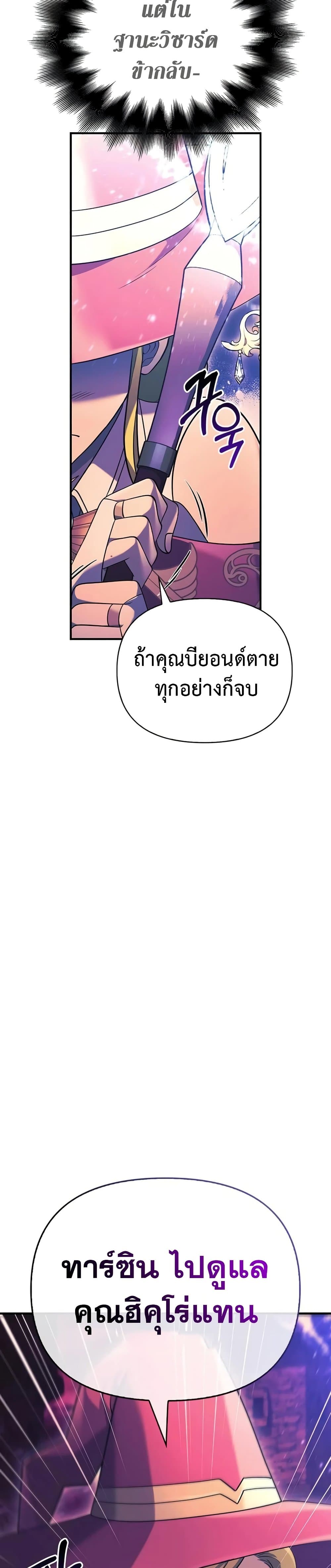 Surviving The Game as a Barbarian ตอนที่ 29 (52)