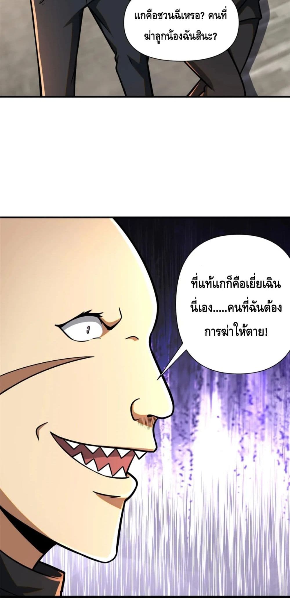 The Best Medical god in the city ตอนที่ 81 (33)