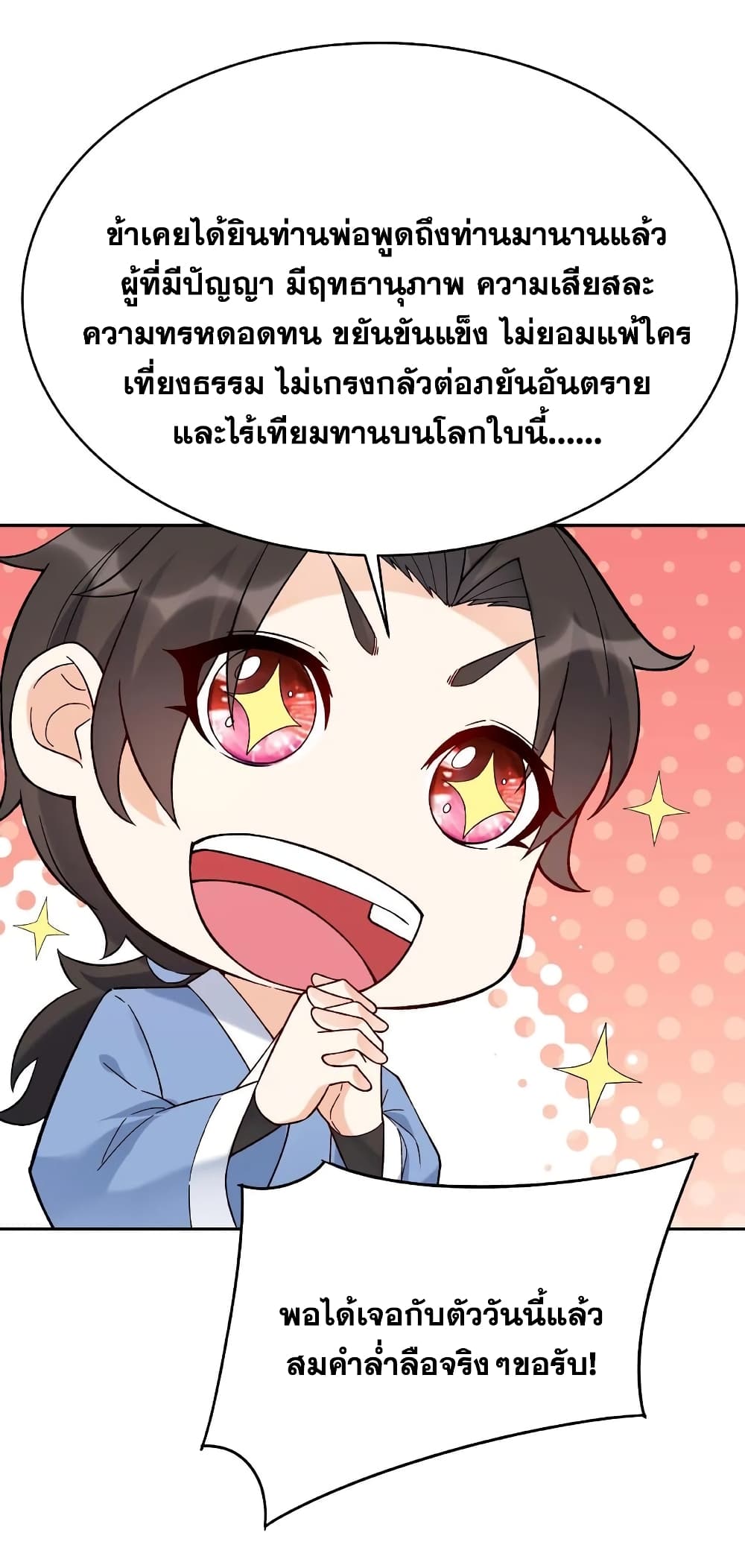 This Villain Has a Little Conscience, But Not Much! ตอนที่ 5 (16)