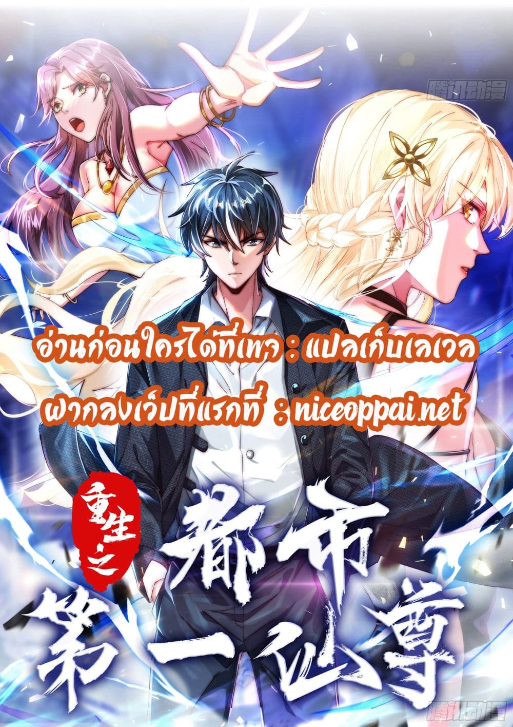 Rebirth of the City First Immortal Venerable ตอนที่ 0 (22)