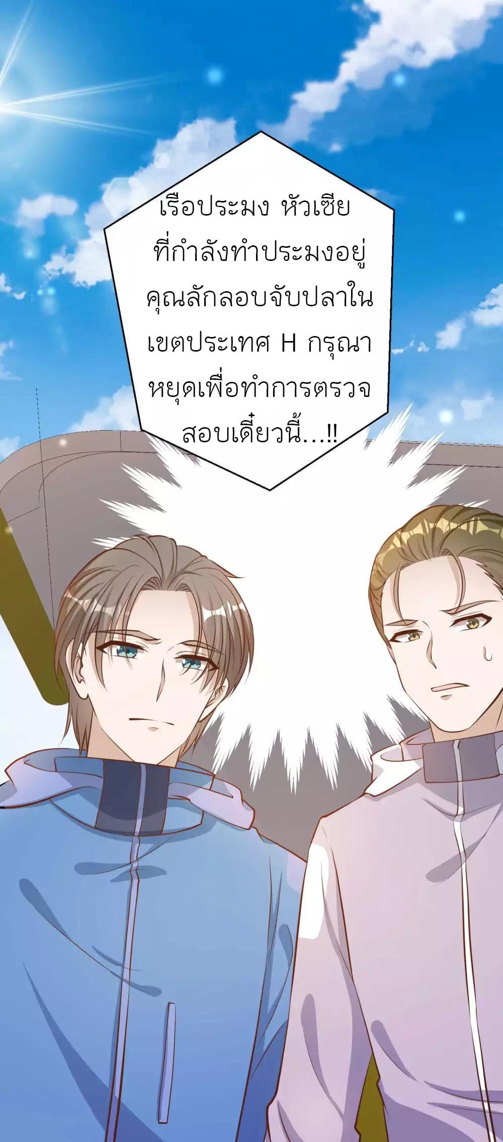 God Fisherman ตอนที่ 69 (13)