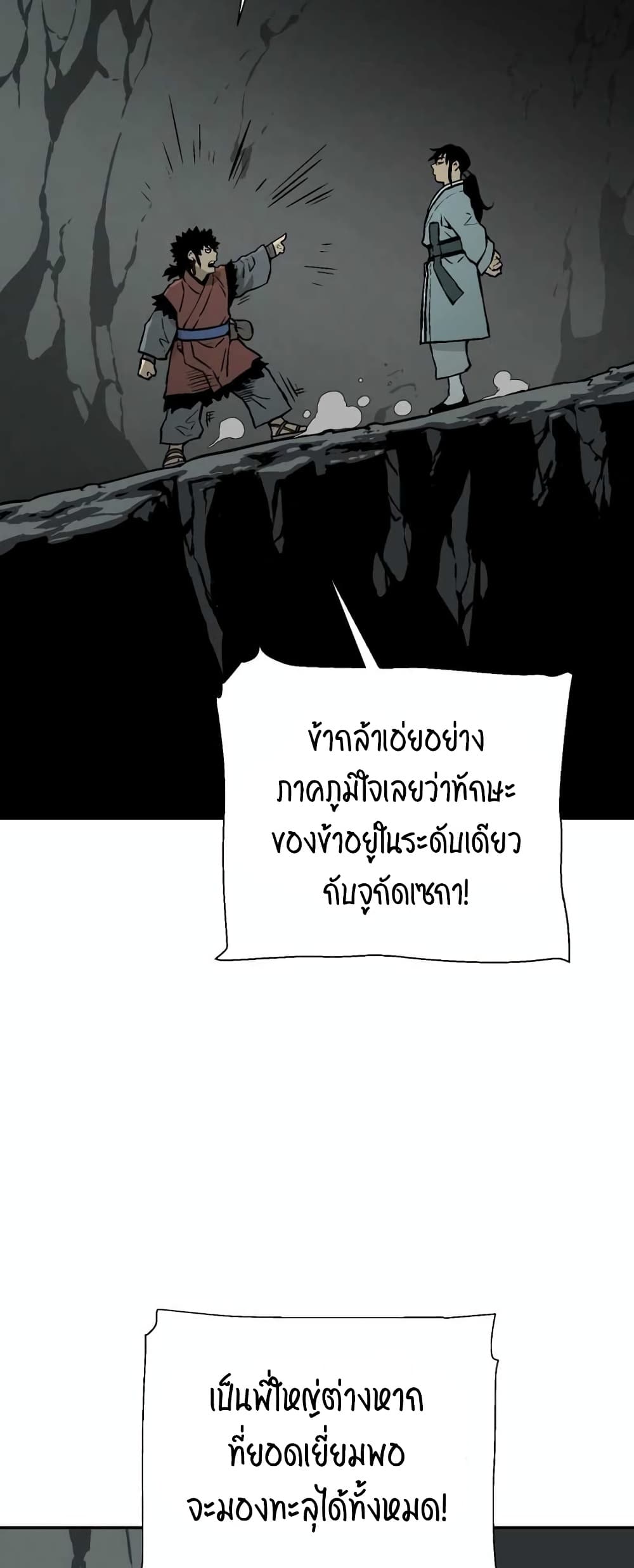 Tales of A Shinning Sword ตอนที่ 32 (43)