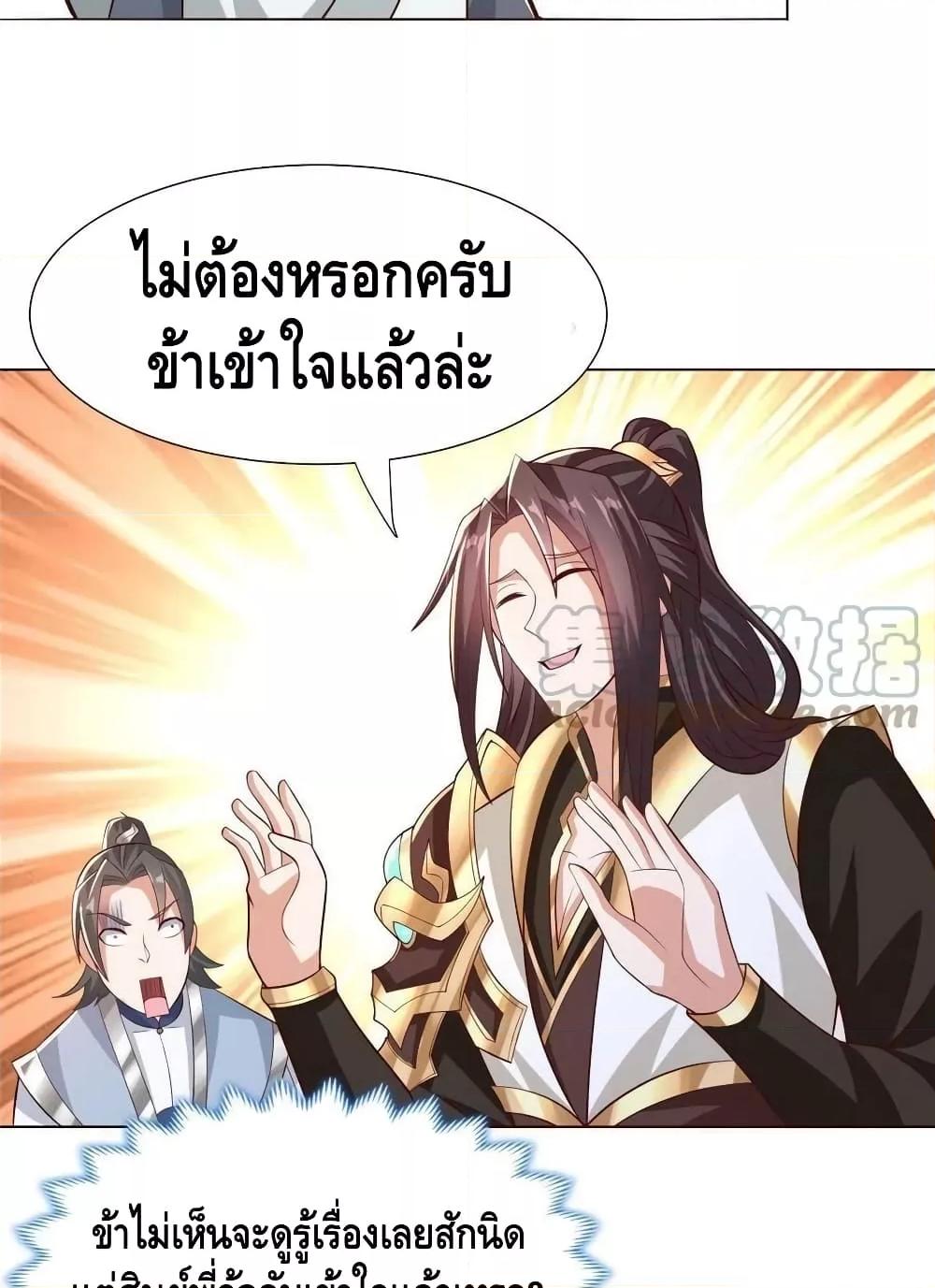 Dragon Shepherd ตอนที่ 262 (14)