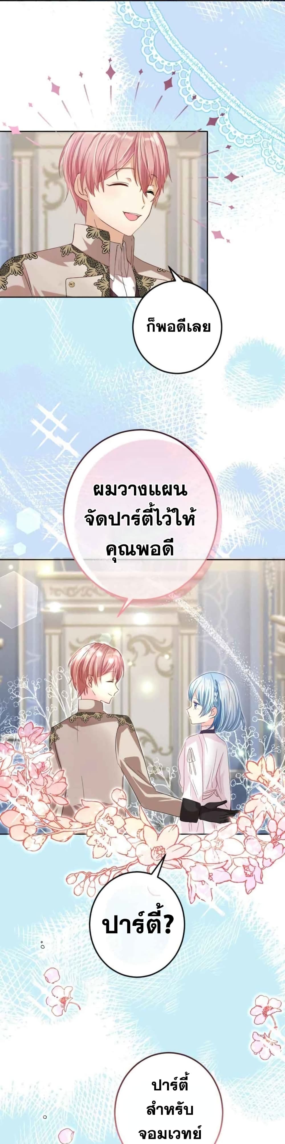 The Precious Girl Does Not Shed Tears ตอนที่ 12 (36)