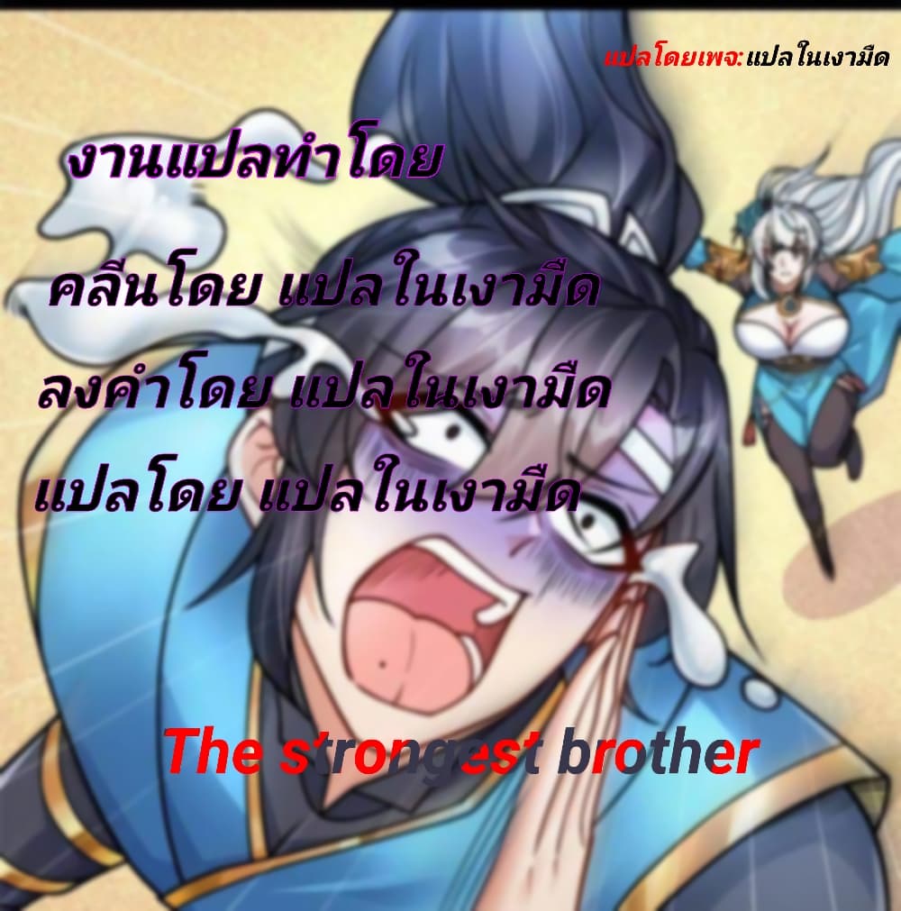 The Strongest Brother ตอนที่ 4 (51)