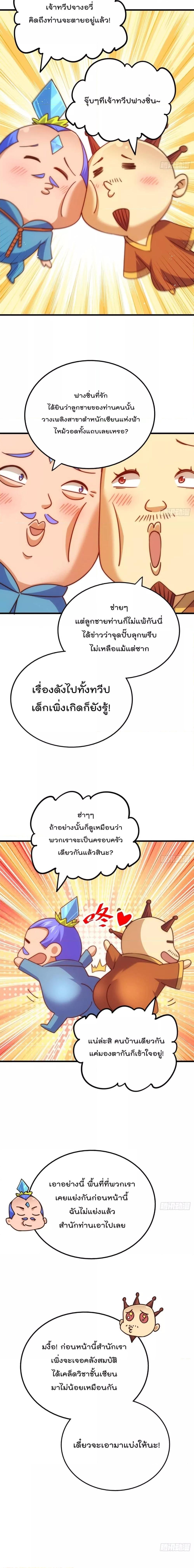 Who is your Daddy ตอนที่ 217 (11)