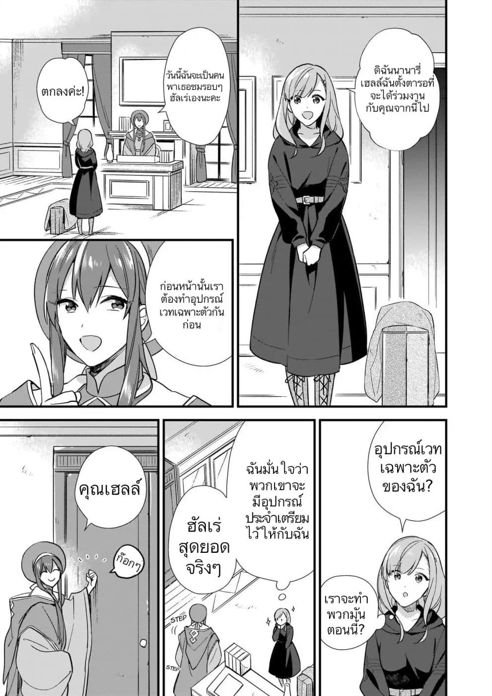I Want to Be a Receptionist of The Magic World! ตอนที่ 5 (7)