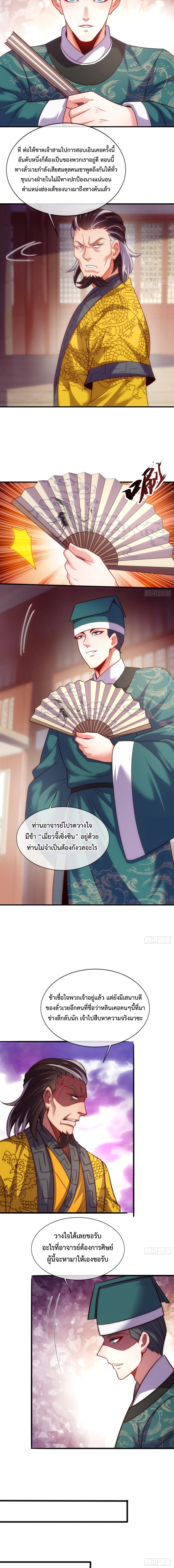 Become A Master Not Too Long But Got Summon Suddenly ตอนที่ 9 (2)