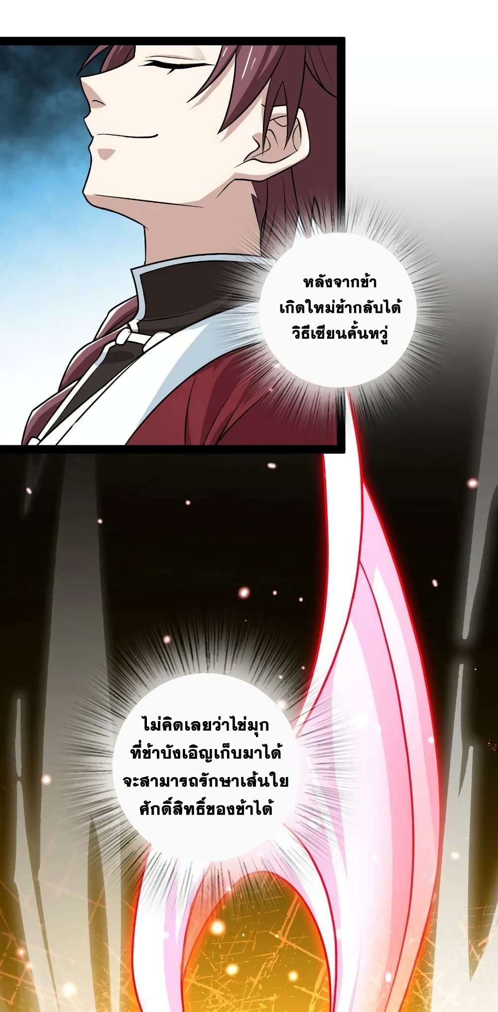 The Martial Emperor’s Life After Seclusion ตอนที่ 188 (6)