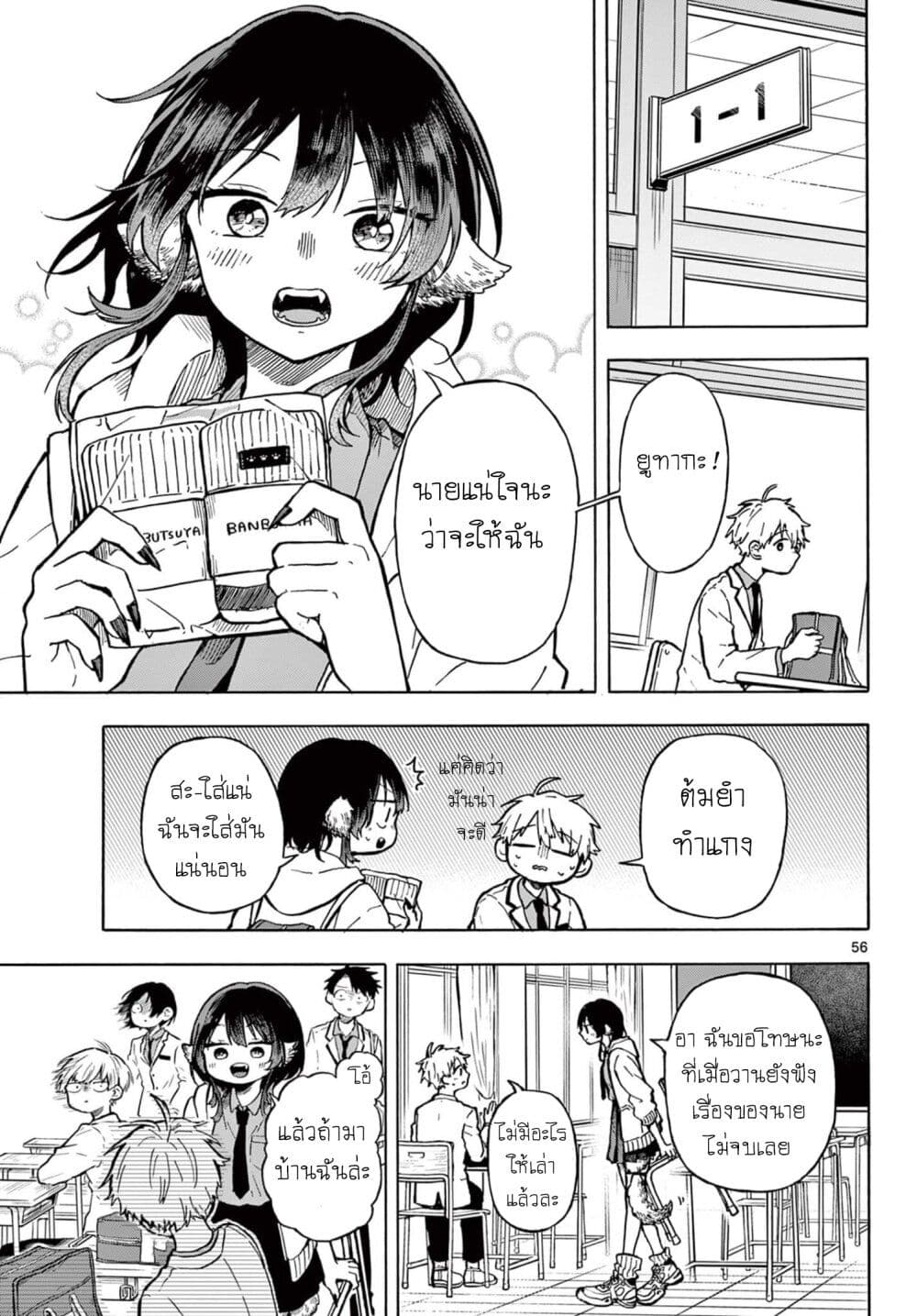 Ogami Tsumiki to Kinichijou. ตอนที่ 1 (53)