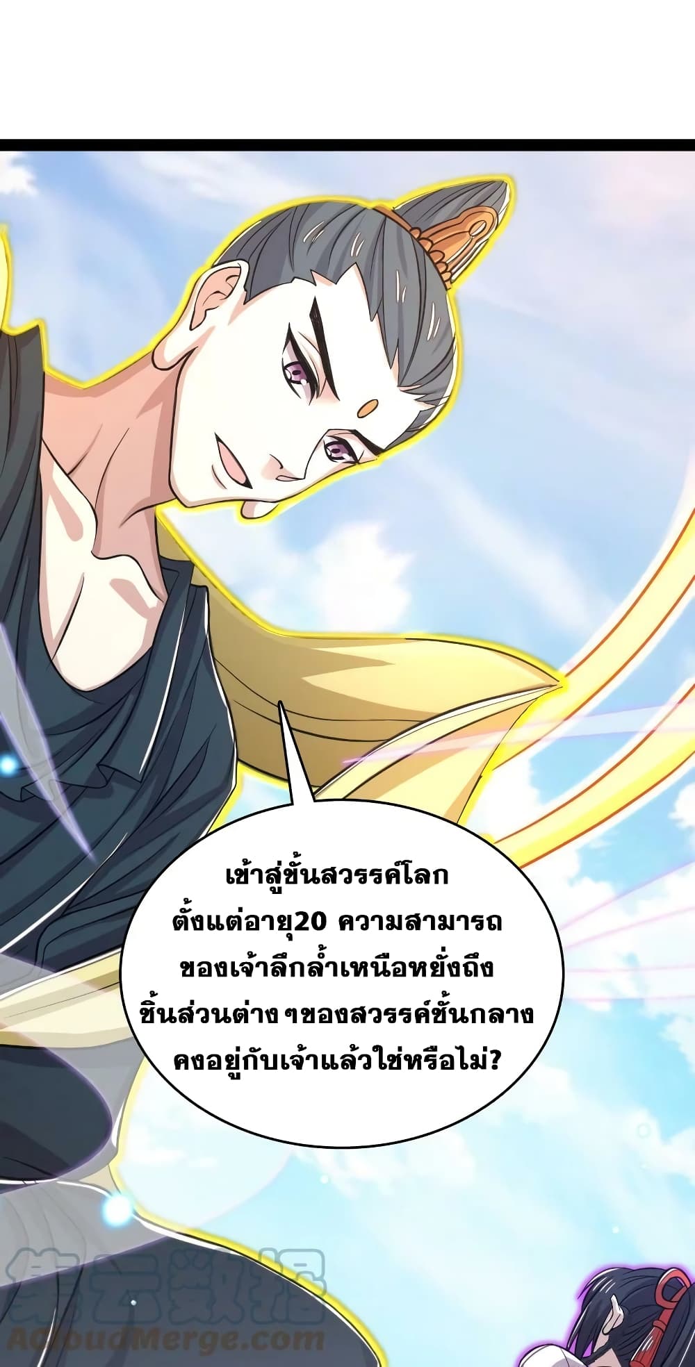 The Martial Emperor’s Life After Seclusion ตอนที่ 186 (4)